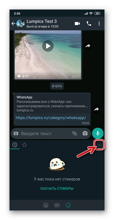 Методы добавления стикеров в WhatsApp