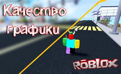 Методы изменения графики в Roblox