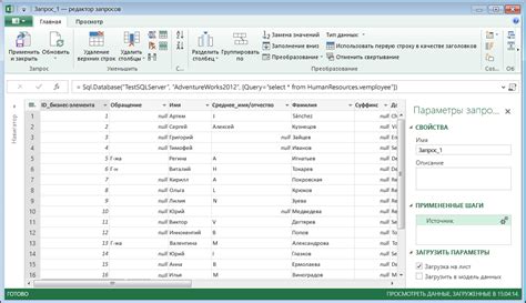 Методы изменения SQL запроса в Excel