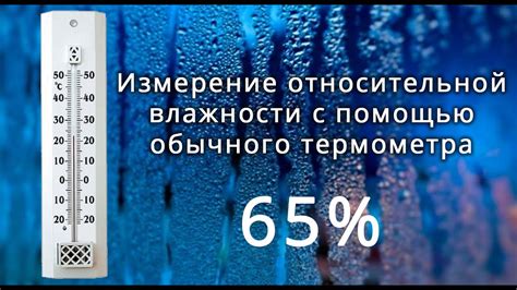 Методы измерения относительной влажности воздуха