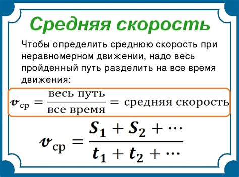 Методы измерения средней скорости