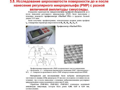 Методы измерения шероховатости поверхности