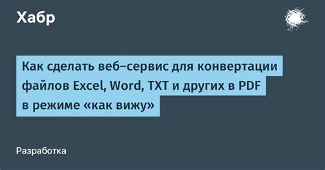 Методы и средства конвертации файла в TXT