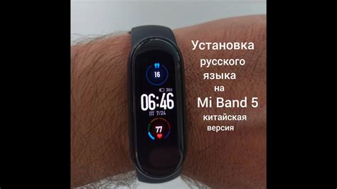 Методы настройки русского языка на Mi Band 5