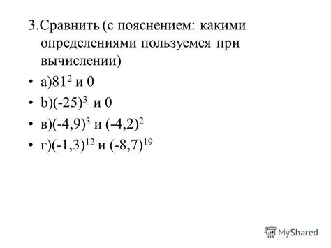 Методы нахождения значения степени