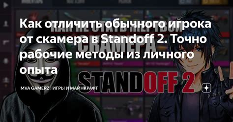 Методы обхода защиты игры Standoff 2