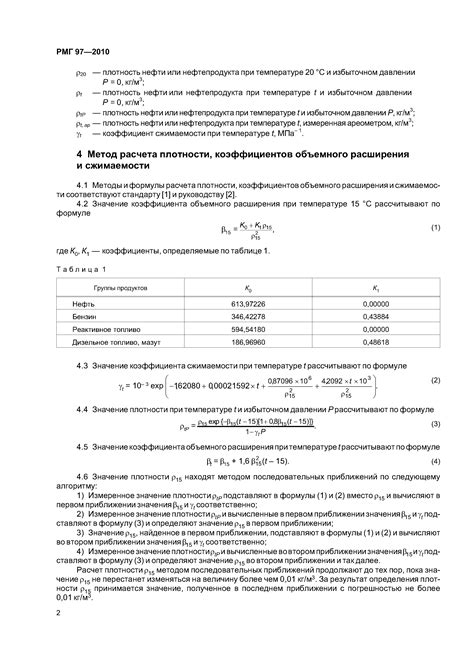 Методы объемного расчета