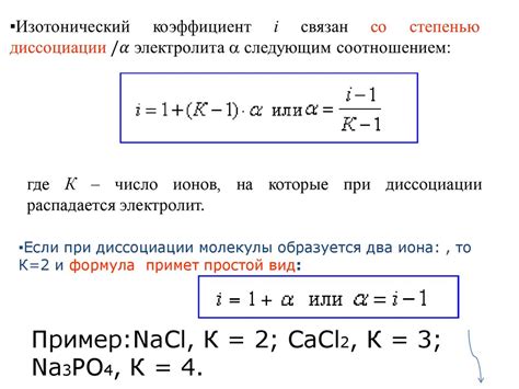 Методы определения изотонического коэффициента раствора