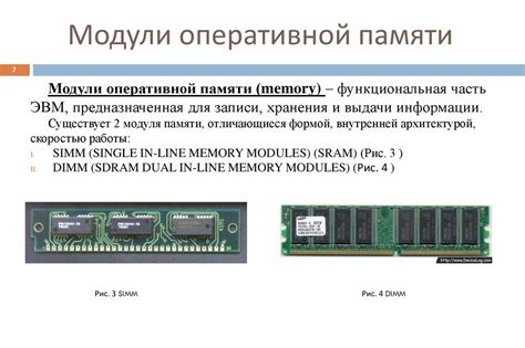 Методы определения поддерживаемой частоты оперативной памяти