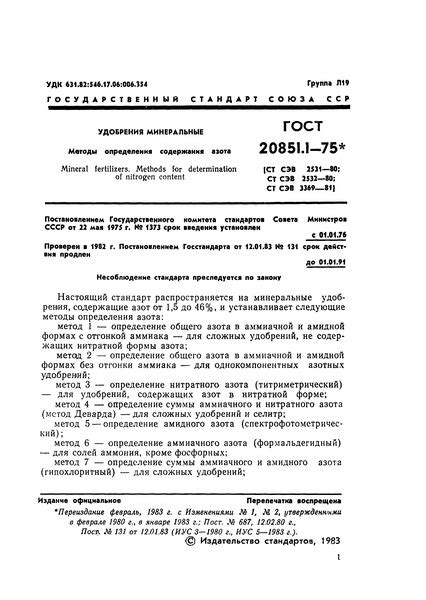 Методы определения содержания азота в белке