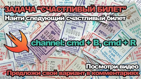 Методы определения счастливого билета