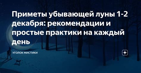 Методы определения убывающей Луны: