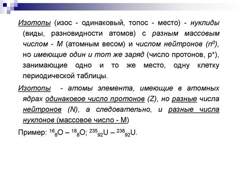 Методы определения числа нейтронов в изотопе