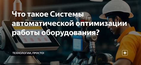 Методы оптимизации работы системы