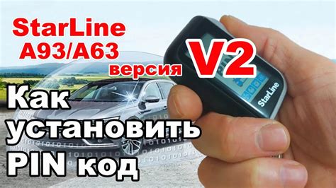 Методы отключения сигнализации StarLine A93