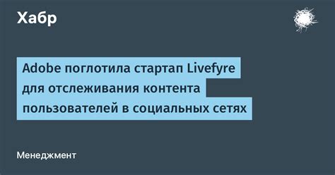 Методы отслеживания негативных пользователей в социальных сетях