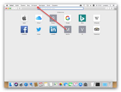 Методы очистки истории в Сафари на Макбуке