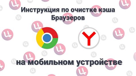 Методы очистки кэша на устройстве