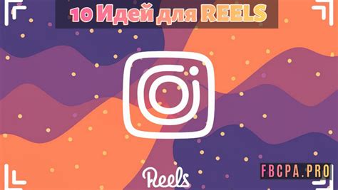 Методы поиска рилсов в Instagram