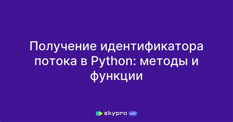 Методы получения идентификатора