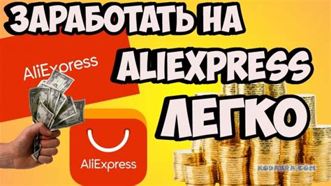 Методы привлечения покупателей через реферальные ссылки на AliExpress