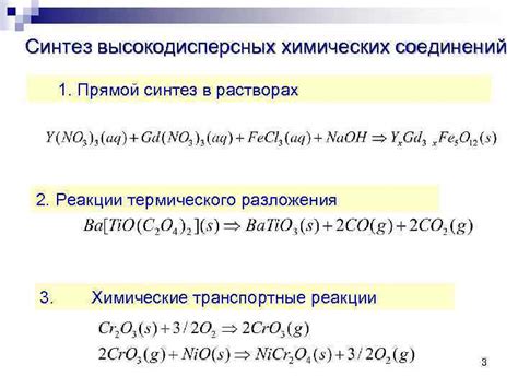 Методы разложения химических соединений