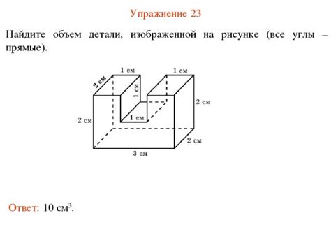 Методы расчета объема сложных фигур