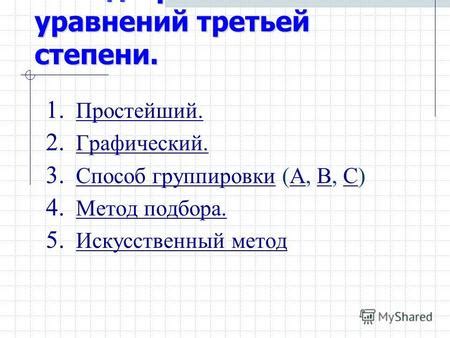 Методы решения задачи с третьей страницы