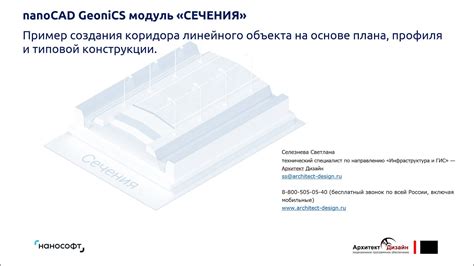 Методы создания точного сечения объекта