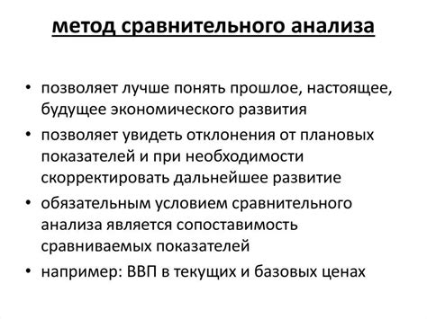 Методы сравнительного анализа Убл