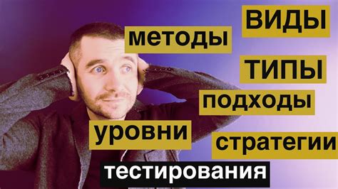 Методы тестирования в узтест