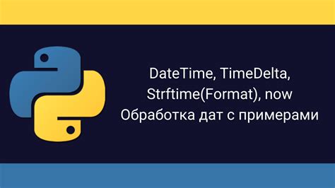 Методы увеличения datetime