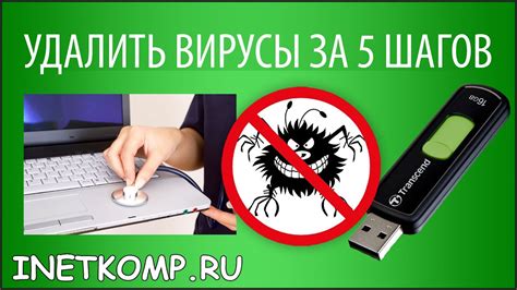 Методы удаления вируса с компьютера