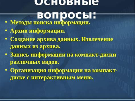 Методы удаления данных из архива в Литресе