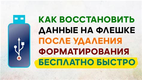 Методы удаления данных с флешки