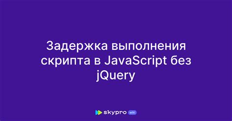 Методы удаления Java-скрипта