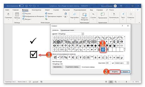 Методы установки галочки в квадрате в программе Word