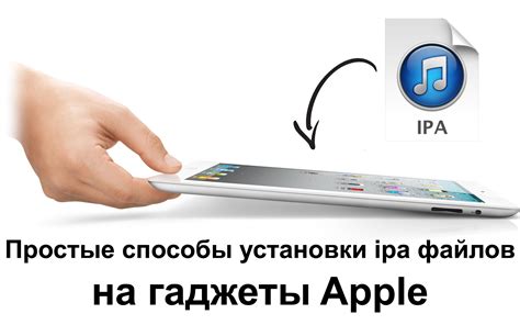 Методы установки ipa файлов на iOS без ПК