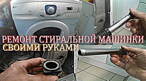 Методы устранения шума стиральной машинки