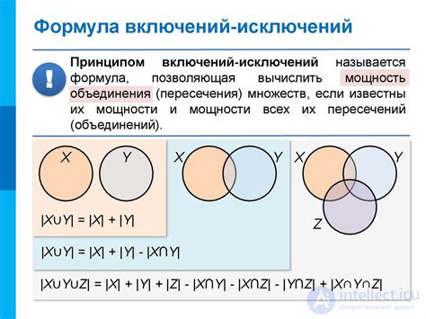 Метод включения и исключения элементов