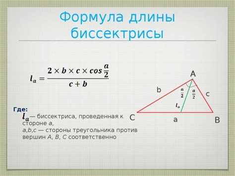 Метод для поиска биссектрисы через стороны