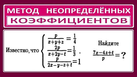 Метод произведения коэффициентов