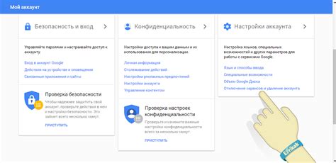 Метод 2: Отключение учетной записи Google