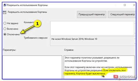 Метод 2: Отключение через коды вызова