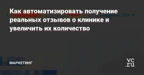 Метод 3: Получение достоверных отзывов