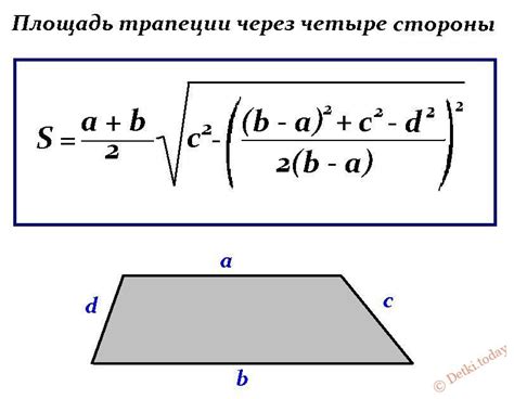 Метод 4: применение формулы для расчета основания трапеции