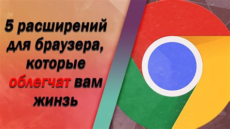 Метод 5: Использование расширений для браузера