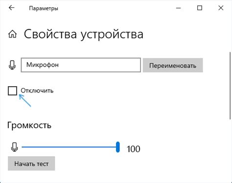 Метод 5: Физическое отключение микрофона