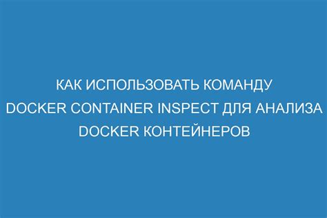 Метод 6: Проверка доступности через команду docker-compose