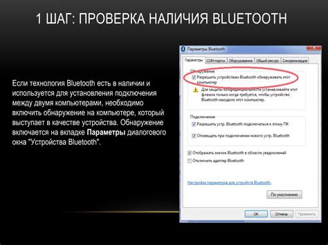 Метод 6: Проверка наличия bluetooth устройства